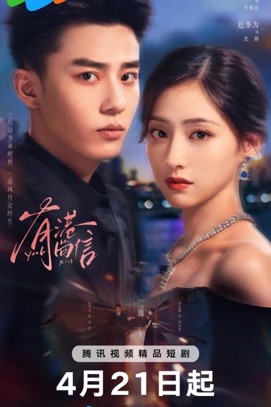 [115云盘]有港回信[2026][完结剧集][4K 60帧][国语][中文字幕][51.72GB]