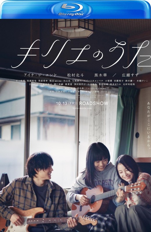 Kyrie之歌[2023][日版原盘][日语][中文字幕][44.9GB]