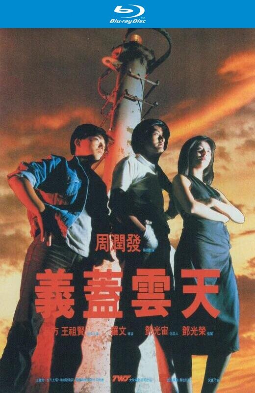 义盖云天 [1986]周润发 王祖贤 [港版原盘][国/粤双语][中文字幕][22.04GB]