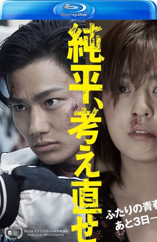 纯平，再想想[2018][美版原盘][日语][中文字幕][38.54GB]