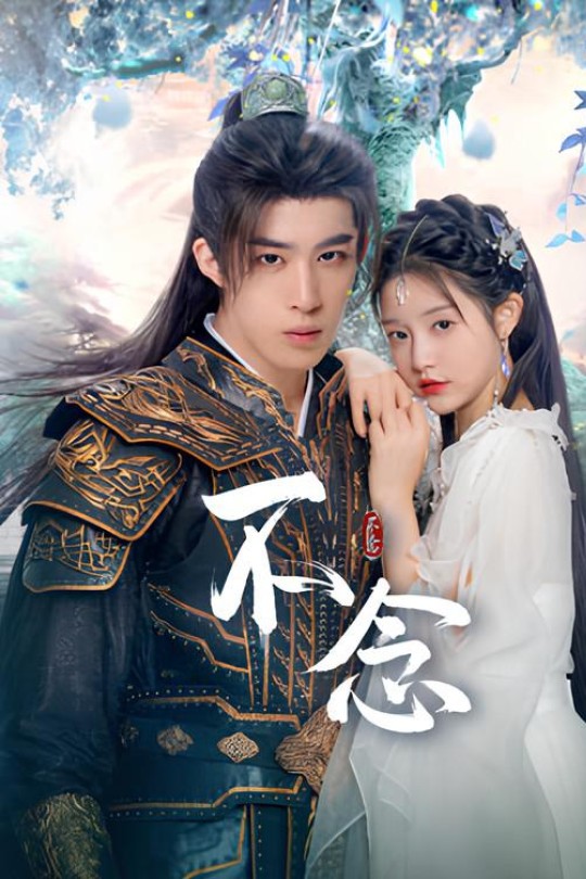 [115云盘]不念[2025][完结剧集][4K EDR高码][国语][中文字幕][32.46GB]