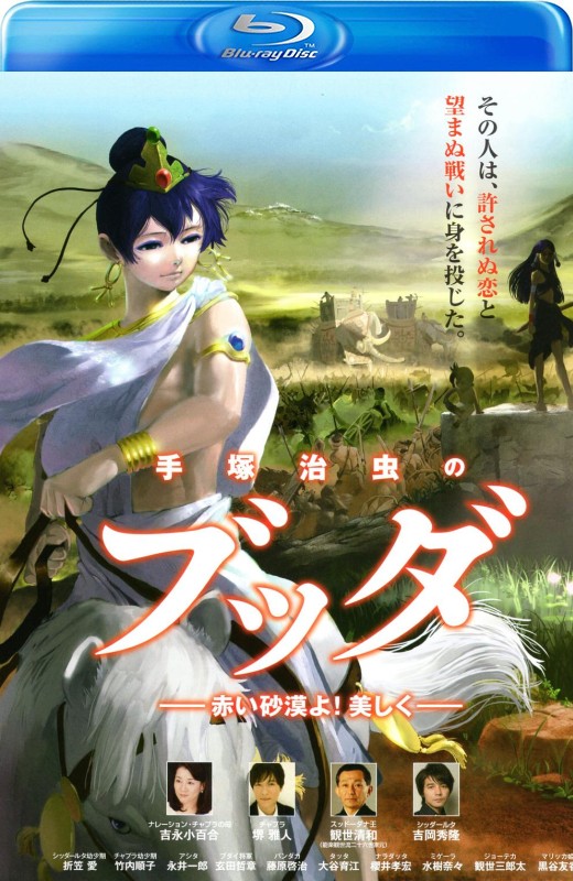 手塚治虫的佛陀：美丽的红色沙漠[2011][法版原盘][日语][中文字幕][22.24GB]