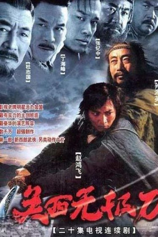 [115云盘]关西无极刀[2003][完结剧集][1080P][国语][无字幕][46.93GB]