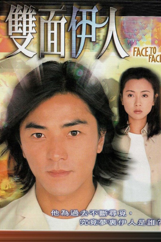 [115云盘]双面伊人[1999][完结剧集][1080P][国语][繁体软字幕][123.62GB]