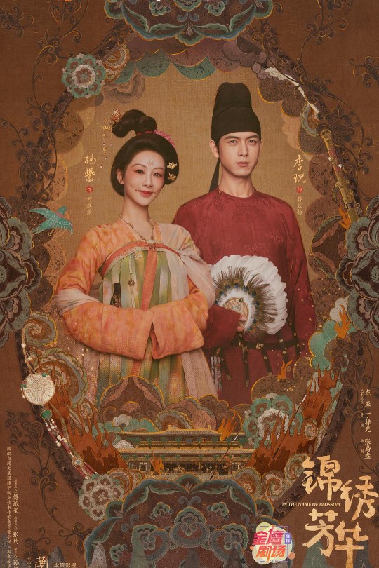 [115云盘]锦绣芳华[2025][更新至08集][4K][国语][中文字幕][本帖持续更新]
