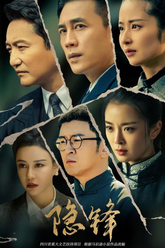 [115云盘]隐锋[2025][完结剧集][4K HDR][国语][中文字幕][72.46GB]