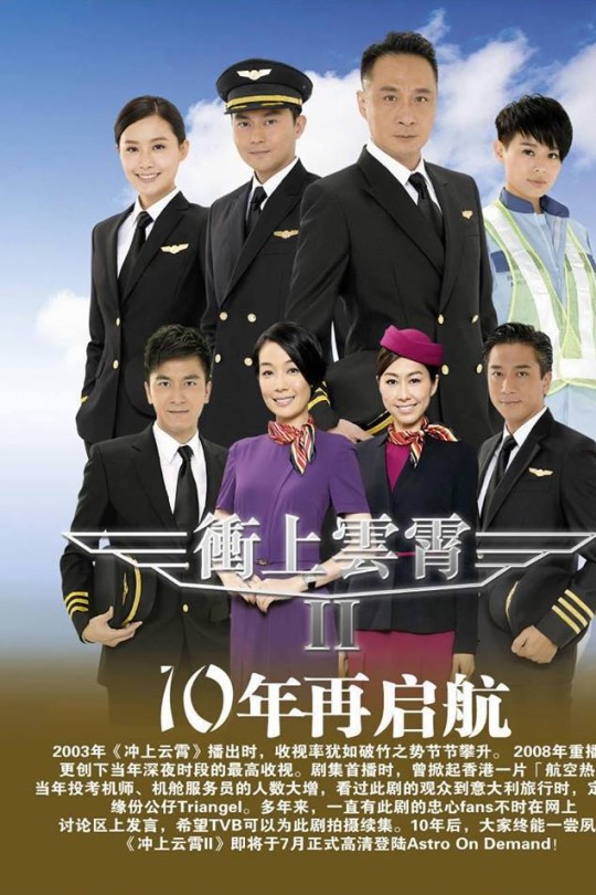 [115云盘]冲上云霄II[2013][完结剧集][1080P][国/粤语][无字幕][273.33GB]