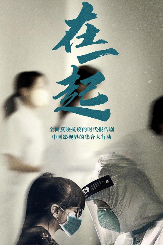 在一起 [2020][完结剧集][4K+1080P][国语][中文字幕][29.62GB]