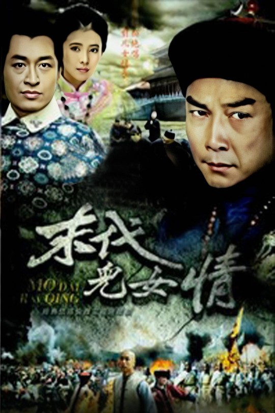 [115云盘]末代儿女情[1990][完结剧集][1080P][国语][中文字幕][台视综合台][222.77GB]