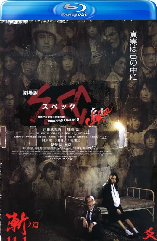 SPEC：结 前篇[2013][日版原盘][日语][中文字幕][22.71GB]