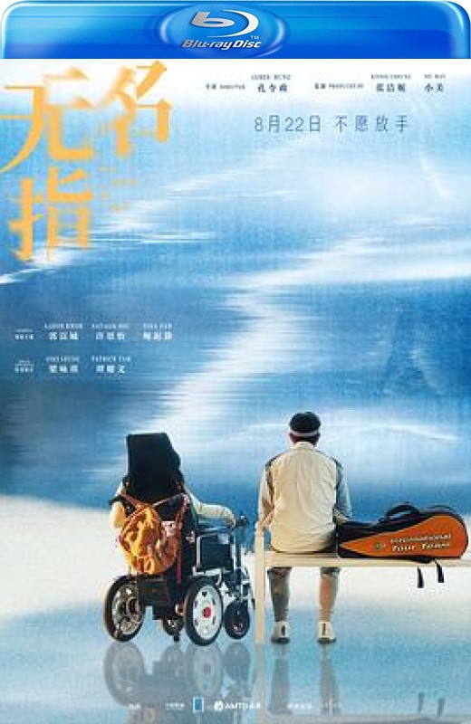 无名指[2025][港版原盘][国/粤语][中文字幕][22.89GB]