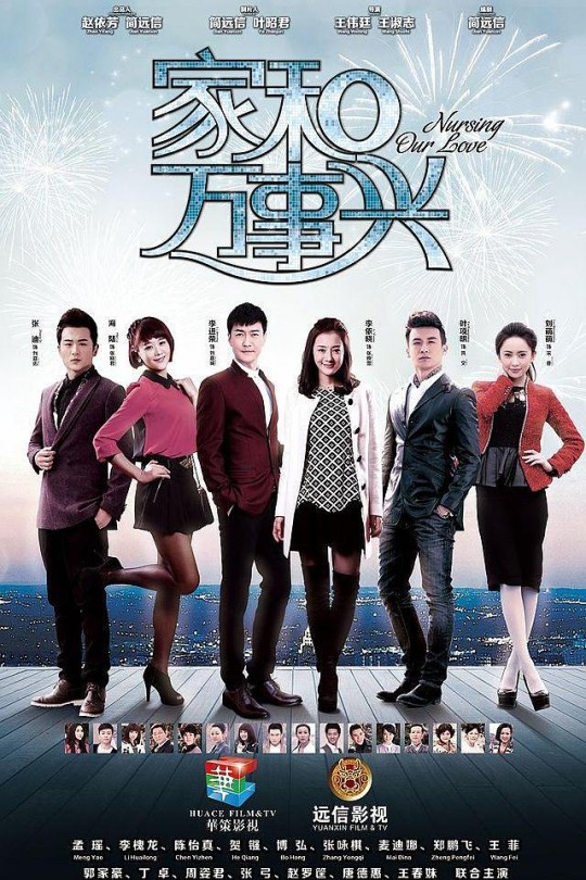 [115云盘]家和万事兴[2015][完结剧集][4K][国语][中文字幕][198.53GB]