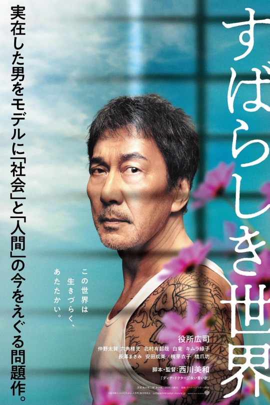 美好的世界[2020][日版原盘][日语][中文字幕][41.25GB]