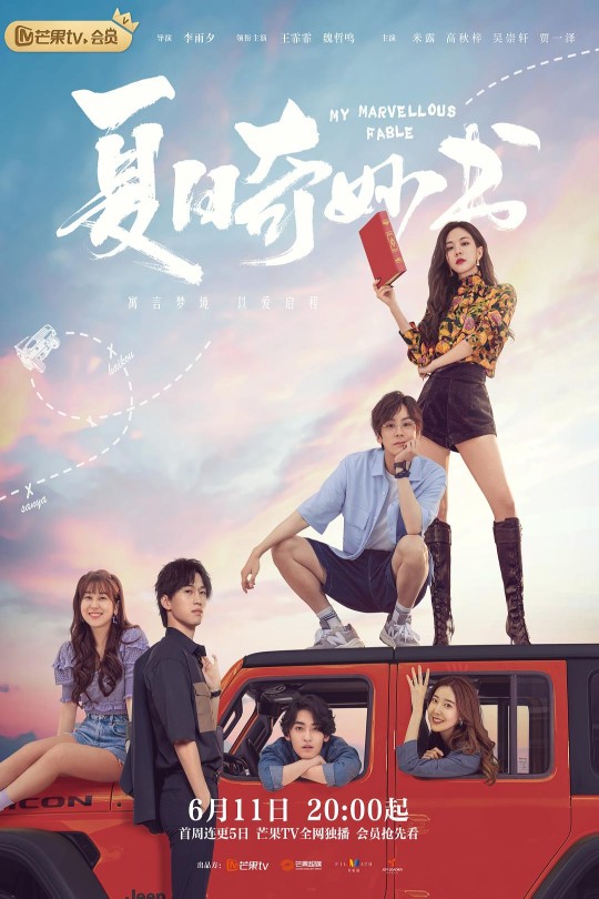 [115云盘]夏日奇妙书[2023][完结剧集][1080P][国语][软简繁字幕][35.53GB]