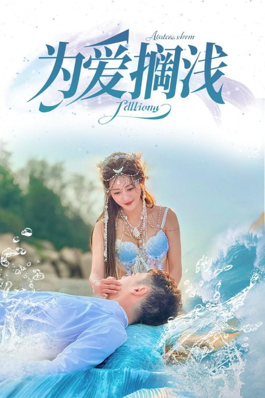 [115云盘]为爱搁浅[2025][完结剧集][1080P][国语][中文字幕][1.27GB]