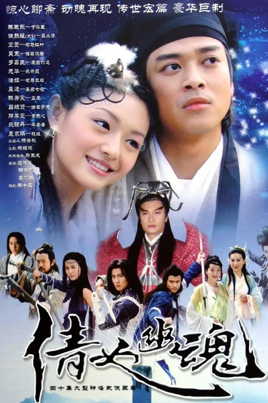 [115云盘]倩女幽魂[2003][完结剧集][720P][国语][繁体硬字幕][81.46GB]