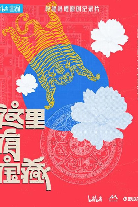 [115云盘]这里有宝藏[2024][完结剧集][4K][国语][中文字幕][8.24GB]