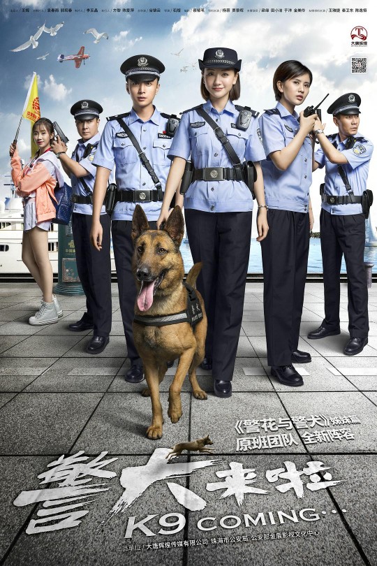 [115云盘]警犬来啦[2018][完结剧集][4K&1080P][国语][中文字幕][29.29GB]