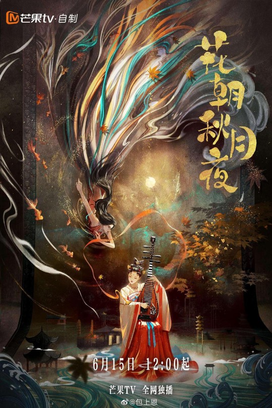 [115云盘]花朝秋月夜[2022][完结剧集][4K高码][国语][中文字幕][112.14GB]