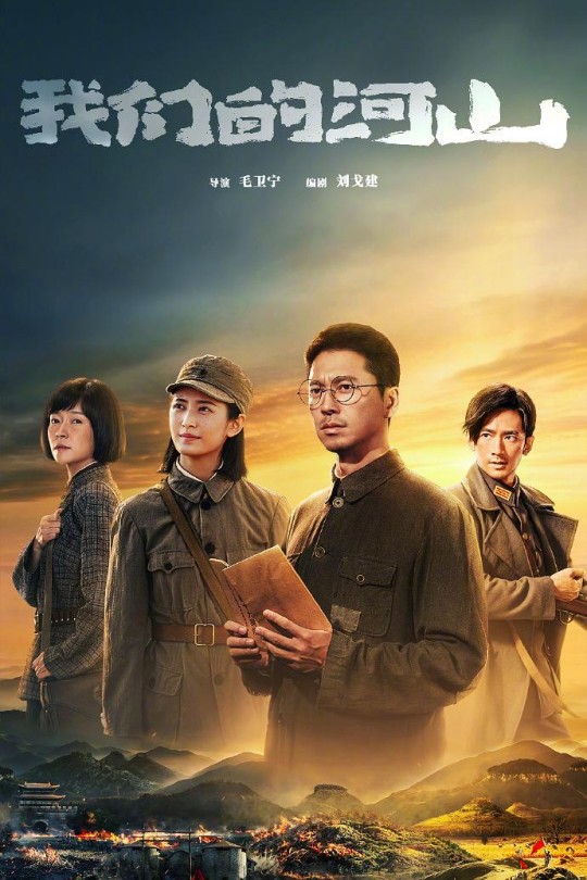 [115云盘]我们的河山[2025][完结剧集][4K高码][国语][中文字幕][215.05GB]