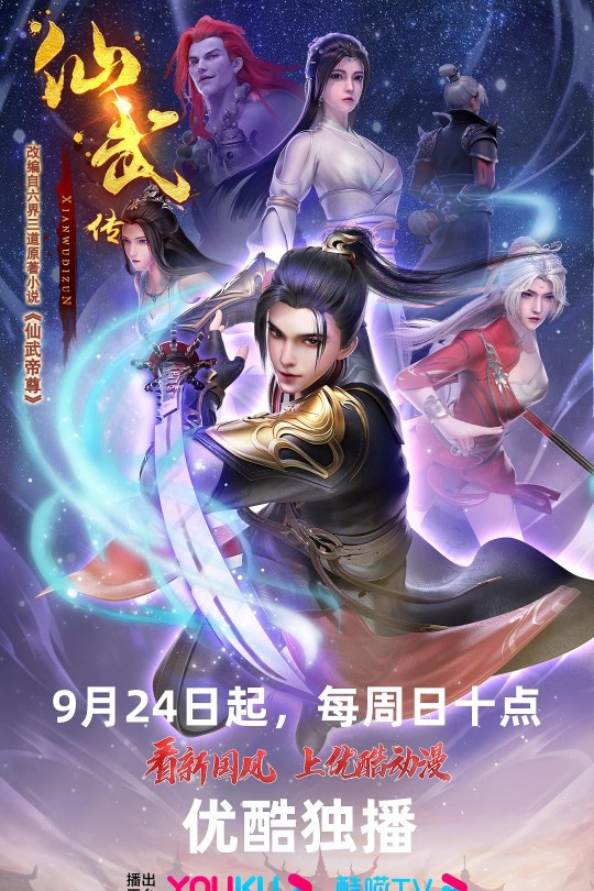 [115云盘]仙武传 第二季[2023][完结剧集][4K][国语][中文字幕][51.52GB]