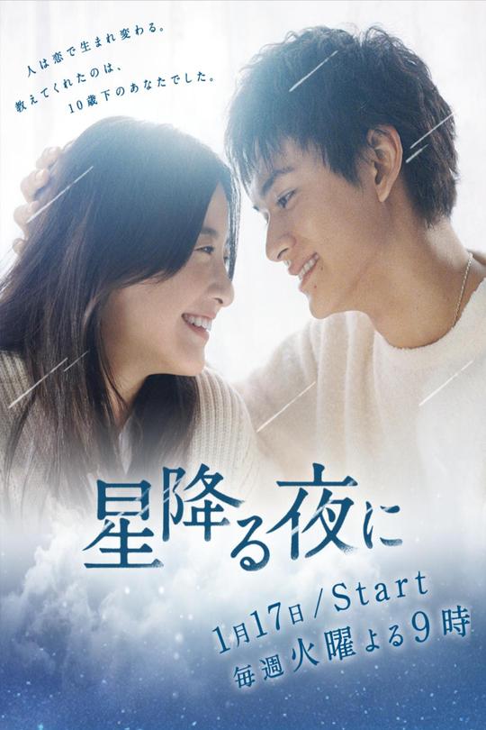[115云盘]于星降之夜[2023][完结剧集][4K][日语][中文字幕][27.69GB]