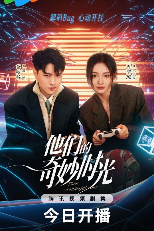 [115云盘]他们的奇妙时光[2024][完结剧集][4K][国语][中文字幕][23.64GB]