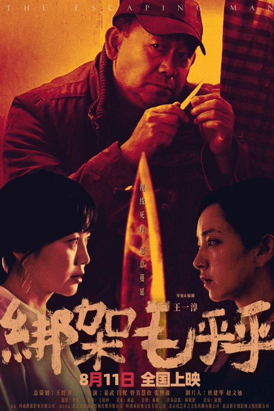 绑架毛乎乎[2023]姜武 闫妮[4K EDR高码][国语][中文字幕][8.64GB]