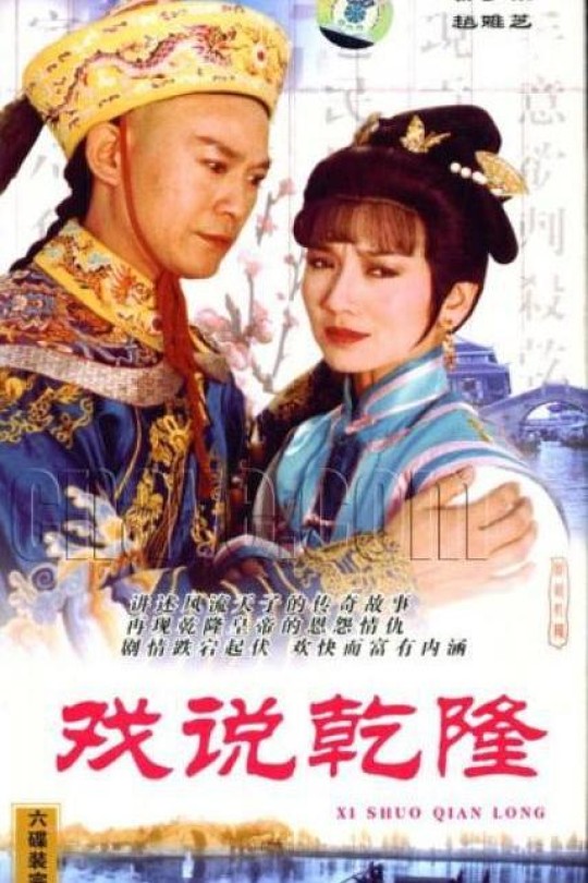 [115云盘]戏说乾隆[1991][完结剧集][1080P][国语][无字幕][59.32GB]