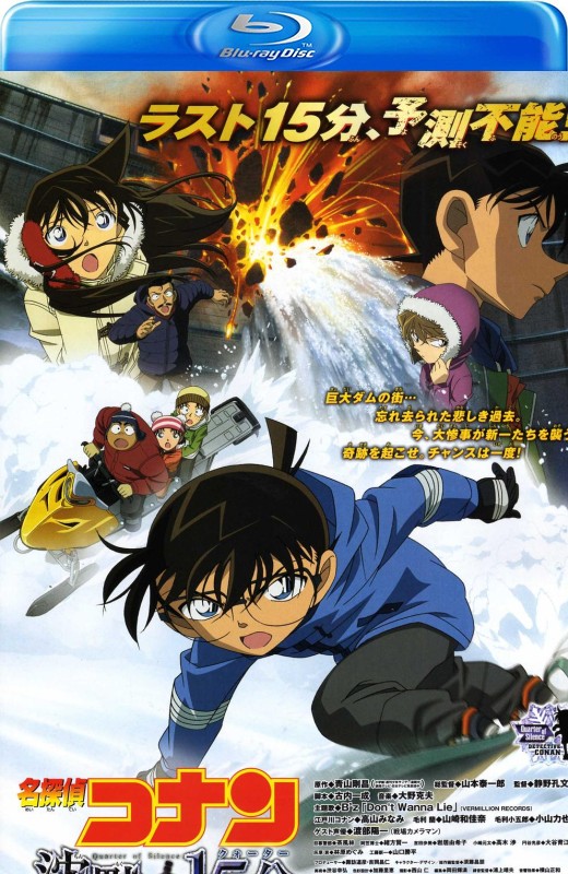 名侦探柯南：沉默的十五分钟[2011][台版原盘][国/日语][中文字幕][23.06GB]