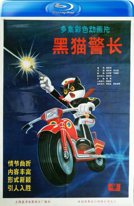 黑猫警长[1984][国版原盘][国语][中文字幕][30.03GB]