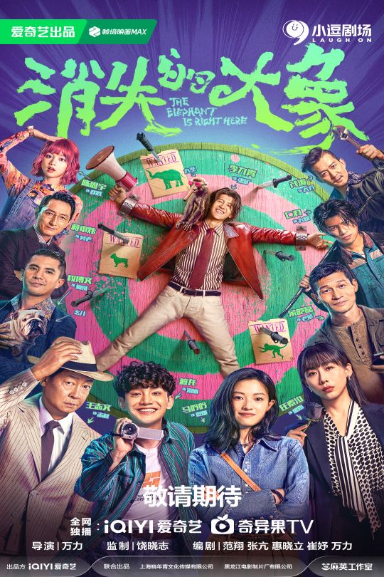 [115云盘]消失的大象[2024][完结剧集][4KHDR60帧][国语][中文字幕][35.89GB]