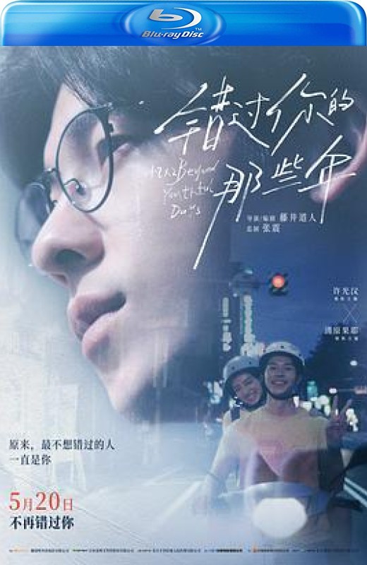 错过你的那些年[2024][台版原盘][国/日语][中文字幕][41.56GB]