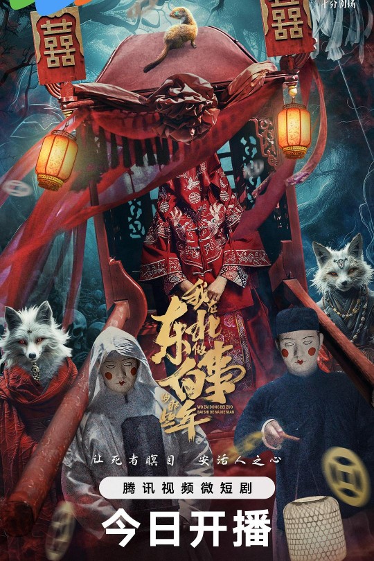 [115云盘]我在东北做白事的那些年[2024][完结剧集][4K][国语][中文字幕][6.48GB]