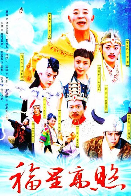 [115云盘]福星高照猪八戒[2004][完结剧集][1080P][国语][中文字幕][27.35GB]