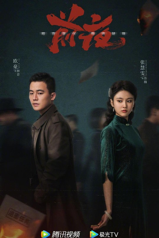 [115云盘]前夜[2023][完结剧集][1080P][国语][中文字幕][北京卫视][143.05GB]
