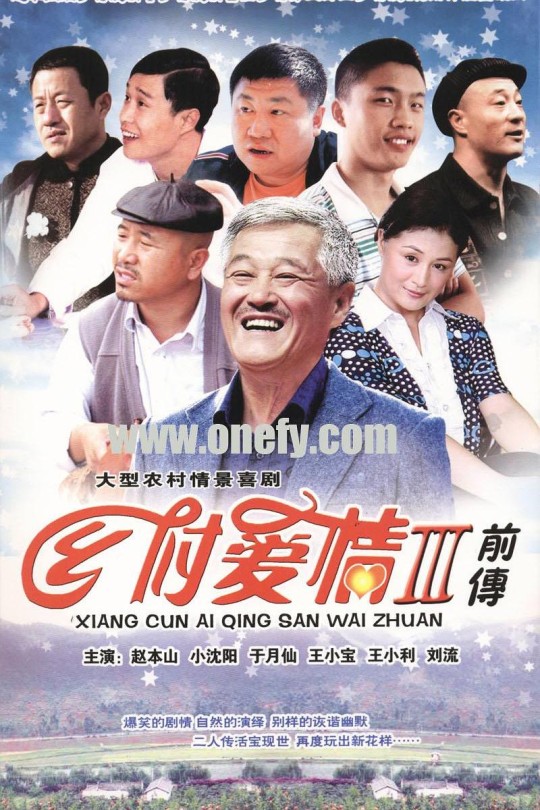 [115云盘]乡村爱情故事[2010][完结剧集][4K][国语][中文字幕][44.91GB]
