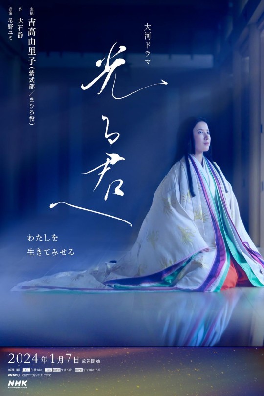 [115云盘]致光之君[2024][完结剧集][4K 高码60帧][日语][中文字幕][217.88GB]