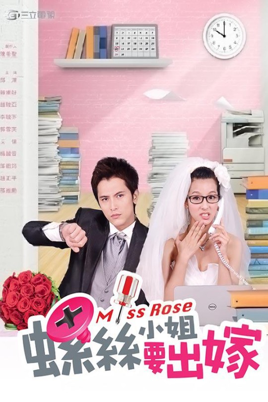 [115云盘]螺丝小姐要出嫁[2012][完结剧集][1080P][国语][中文字幕][台视HD][102.75GB]