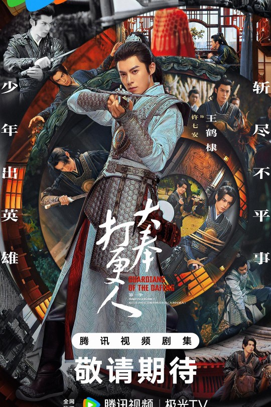 [115云盘]大奉打更人[2024][完结剧集][4K DV][国语][中文字幕][100.08GB]