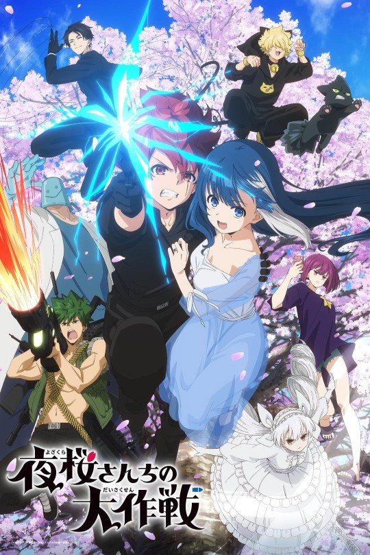 [115云盘]夜樱家的大作战[2024][完结剧集][4K][日语][内嵌简繁字幕][13.79GB]