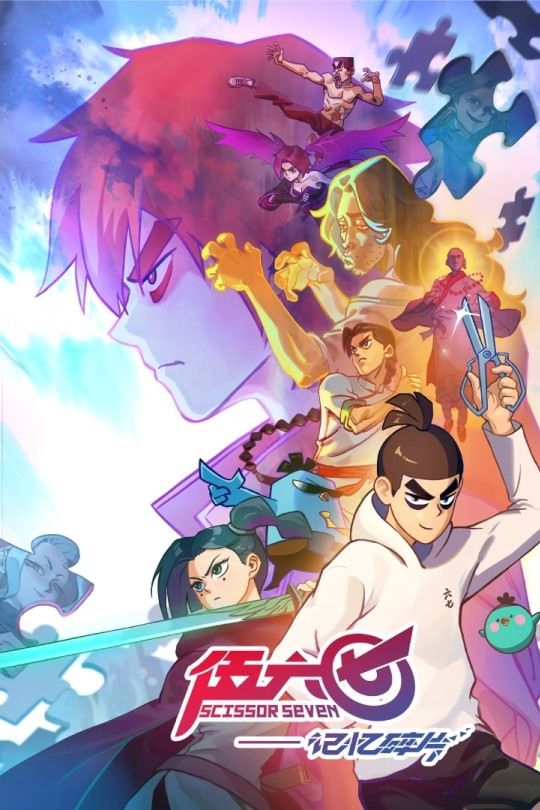 [115云盘]伍六七之记忆碎片[2024][完结剧集][4K][国语][中文字幕][11.77GB]