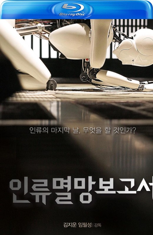 人类灭亡报告书[2012][美版原盘][韩语][中文字幕][33.33GB]