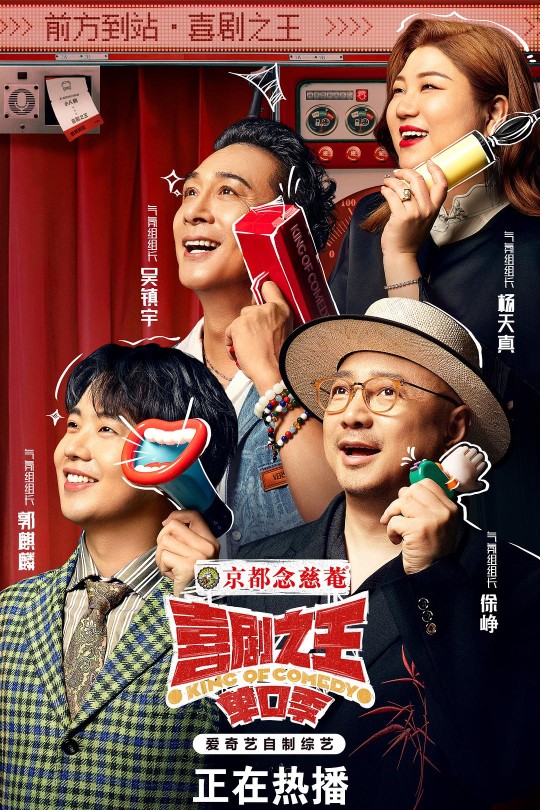 [115云盘]喜剧之王单口季全十期[2024][完结剧集][4K][国语][中文字幕][405.78GB]