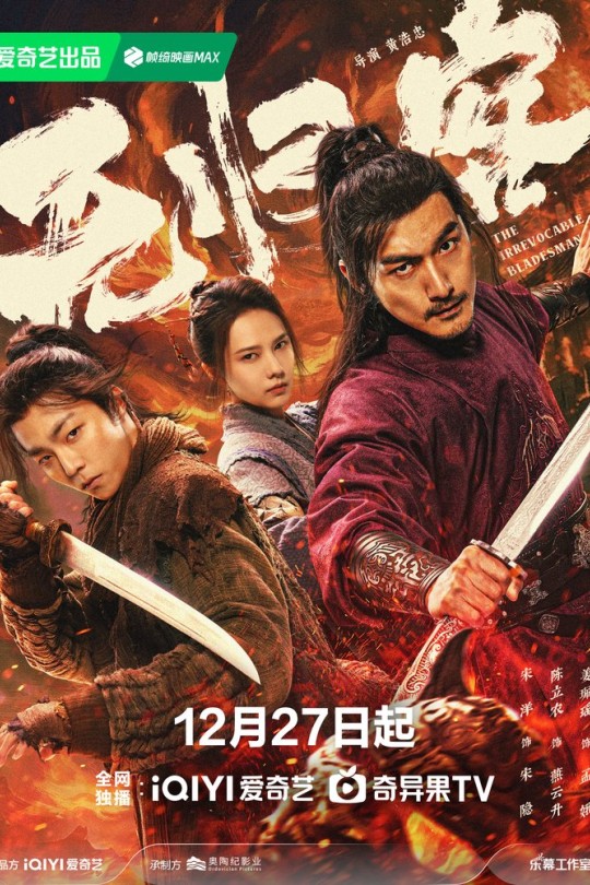 无归客[2025]宋洋 陈立农[4K HDR][国语][中文字幕][6.78GB]