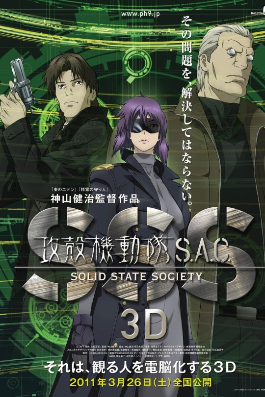 攻壳机动队SSS 3D[2011][港版原盘][粤/日语][中文字幕][37.95GB]