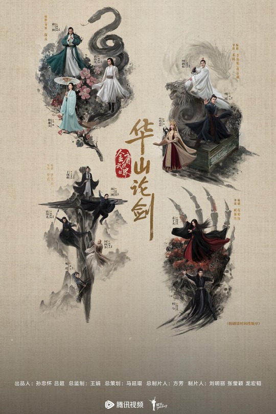 [115云盘]华山论剑之五绝争锋[2025][完结剧集][4K 60帧][国语][中文字幕][26.18GB]