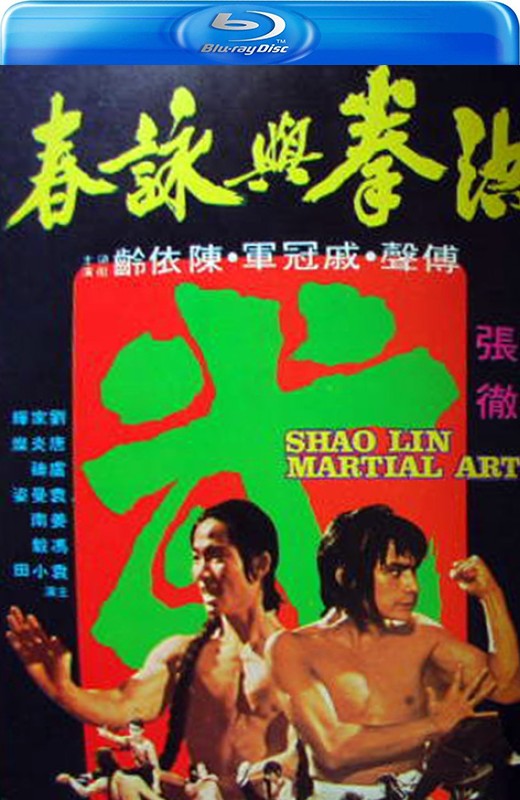 少林子弟+洪拳与咏春[1974][英版原盘][国语][中文字幕][44.36GB]