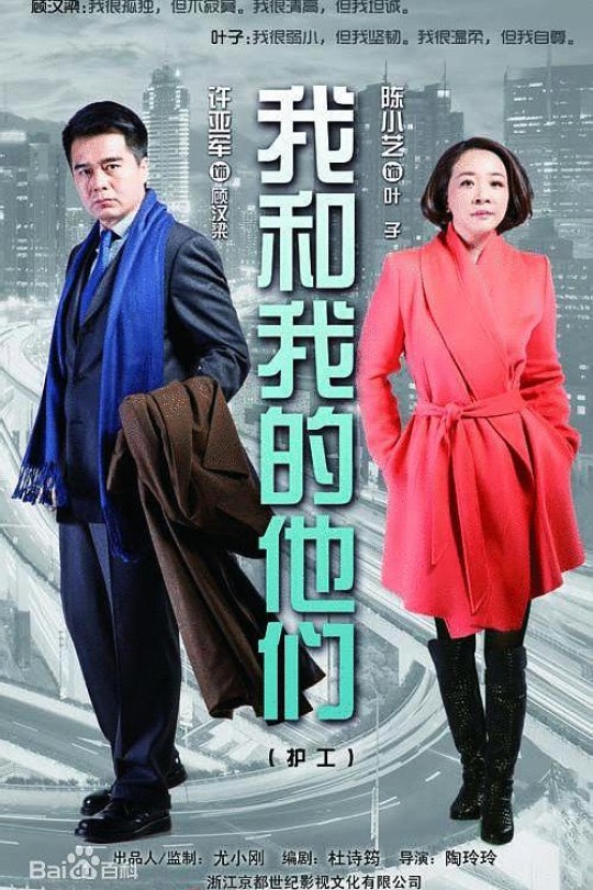 [115云盘]我和我的他们[2014][完结剧集][1080P][国语][中文字幕][66.32GB]