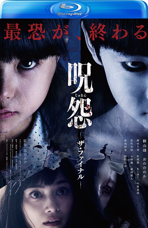 咒怨：完结篇[2015][日版原盘][日语][中文字幕][17.02GB]